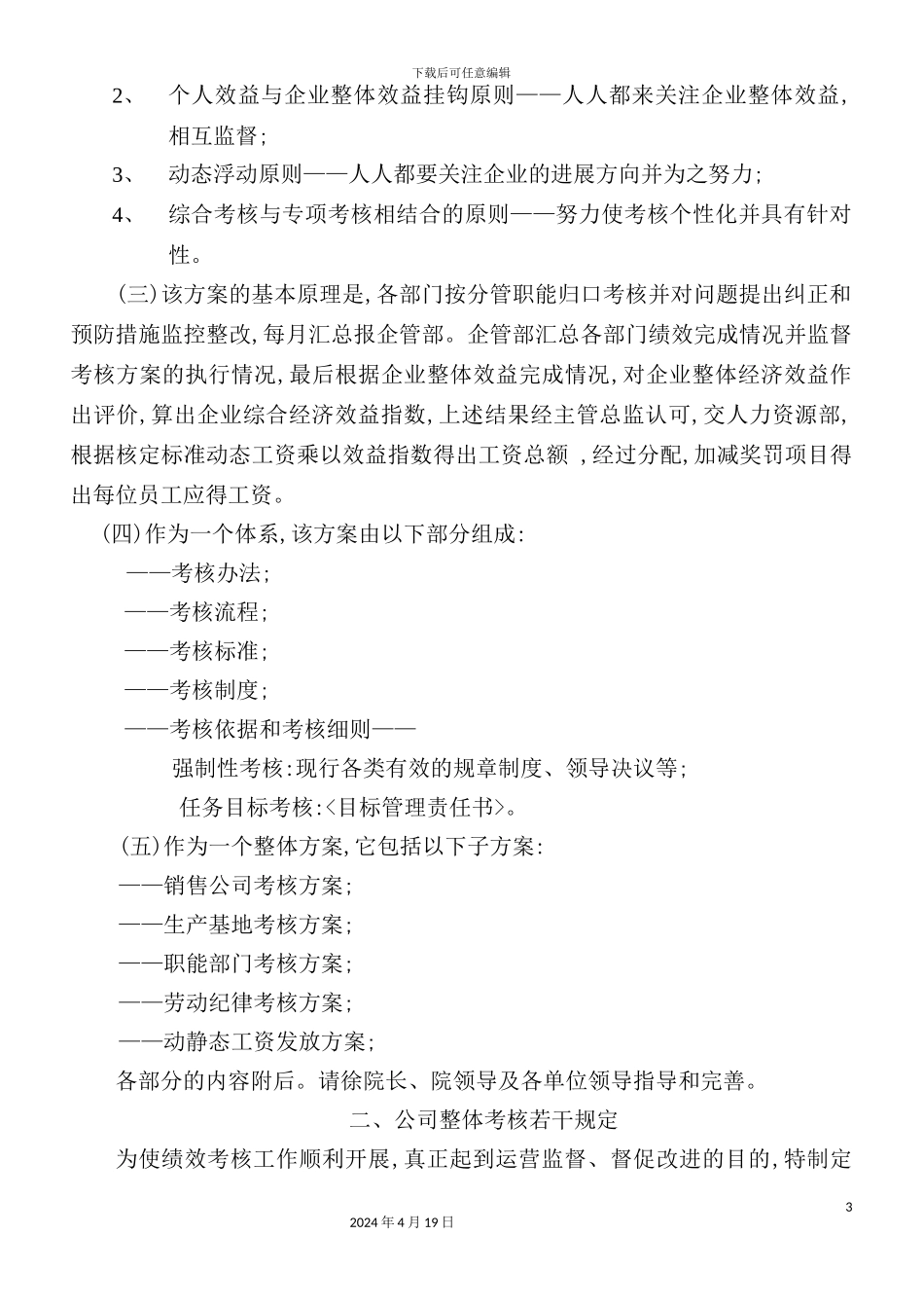 公司整体考核方案_第3页