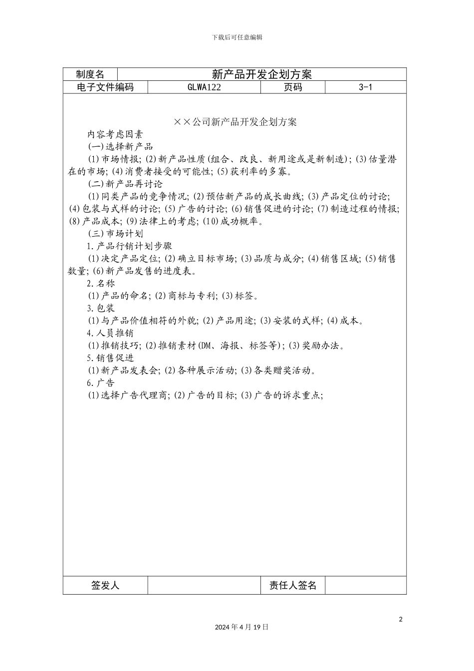 公司新产品开发企划方案_第2页