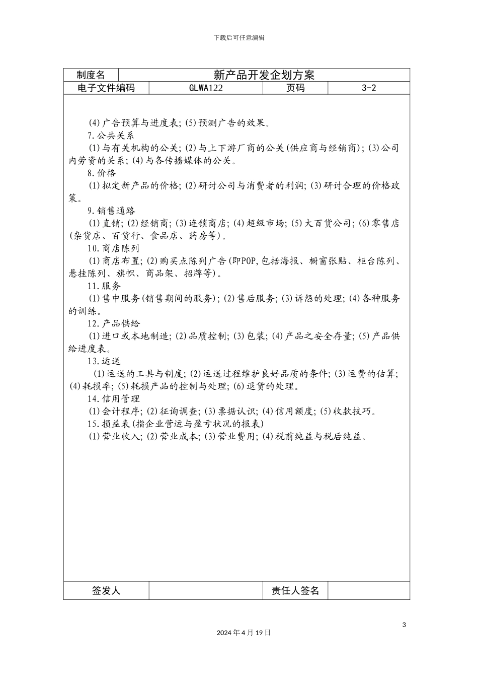 公司新产品开发企划方案_第3页