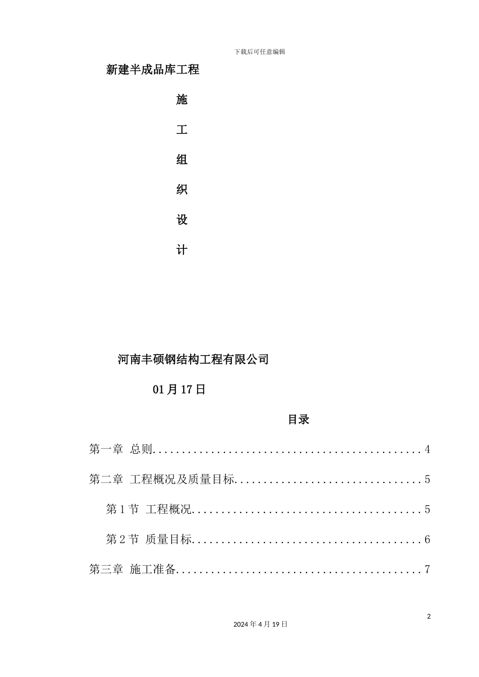 公司新建半成品库工程施工组织设计_第2页
