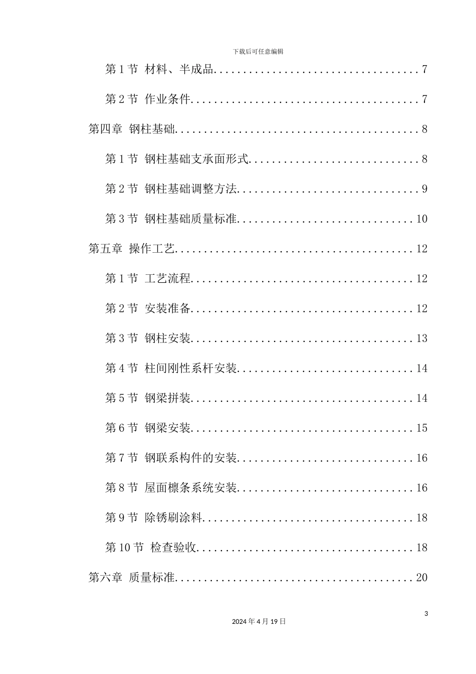 公司新建半成品库工程施工组织设计_第3页