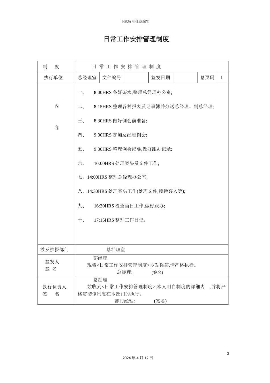 公司日常工作安排管理制度_第2页