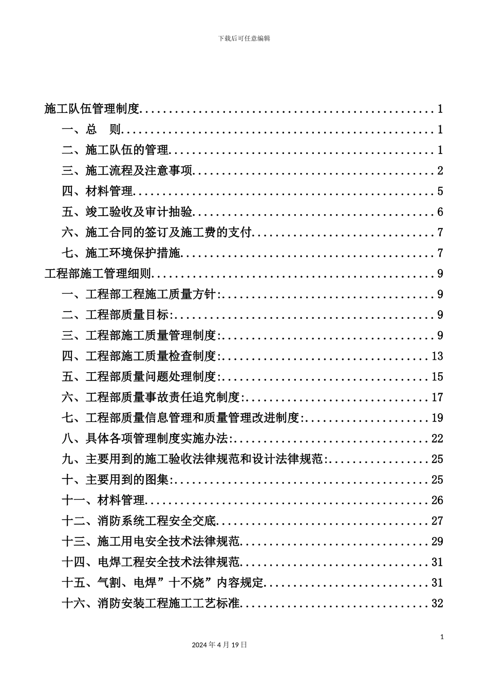 公司施工队伍管理制度和工程部施工管理细则_第3页