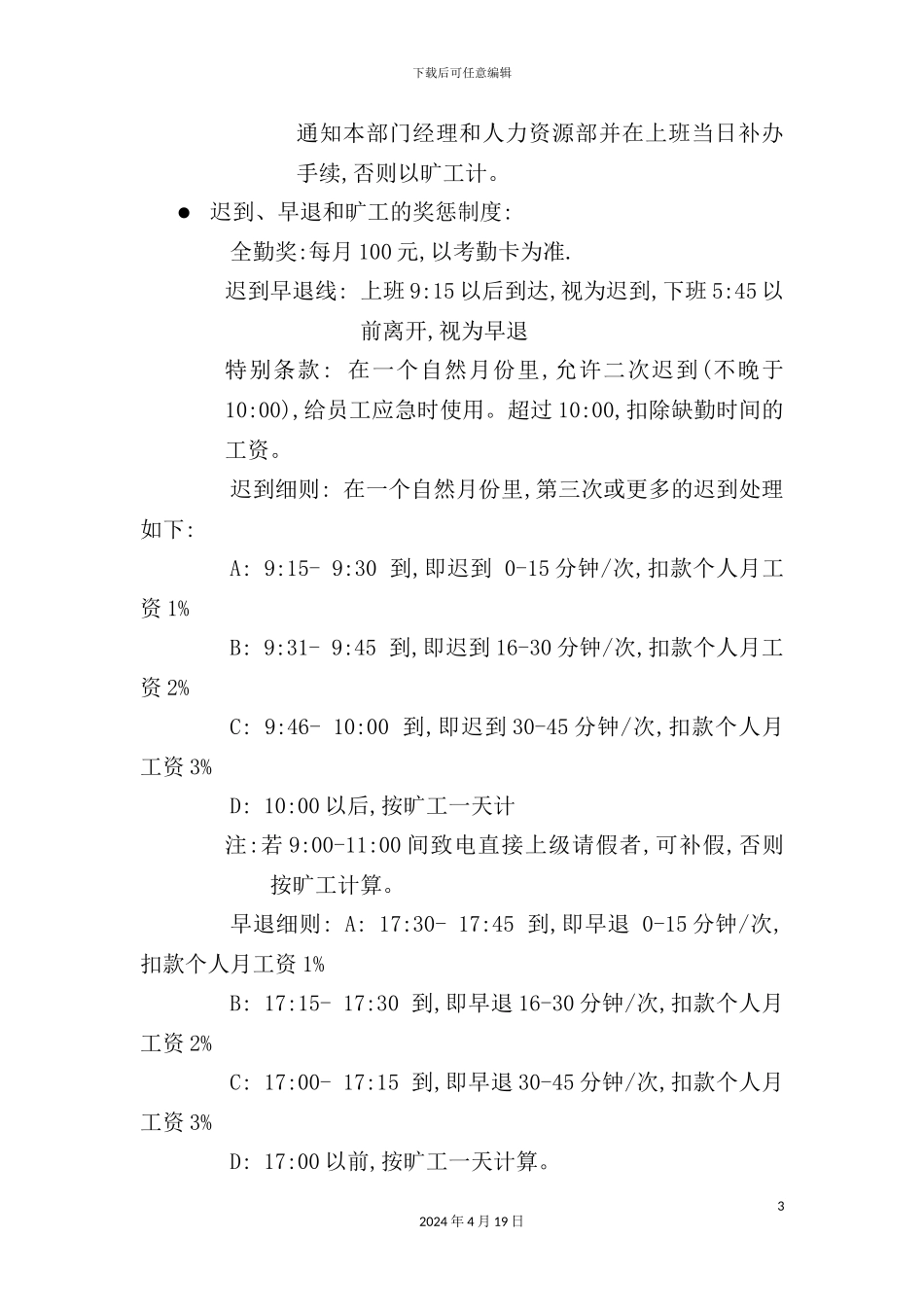 公司日常考勤管理制度_第3页