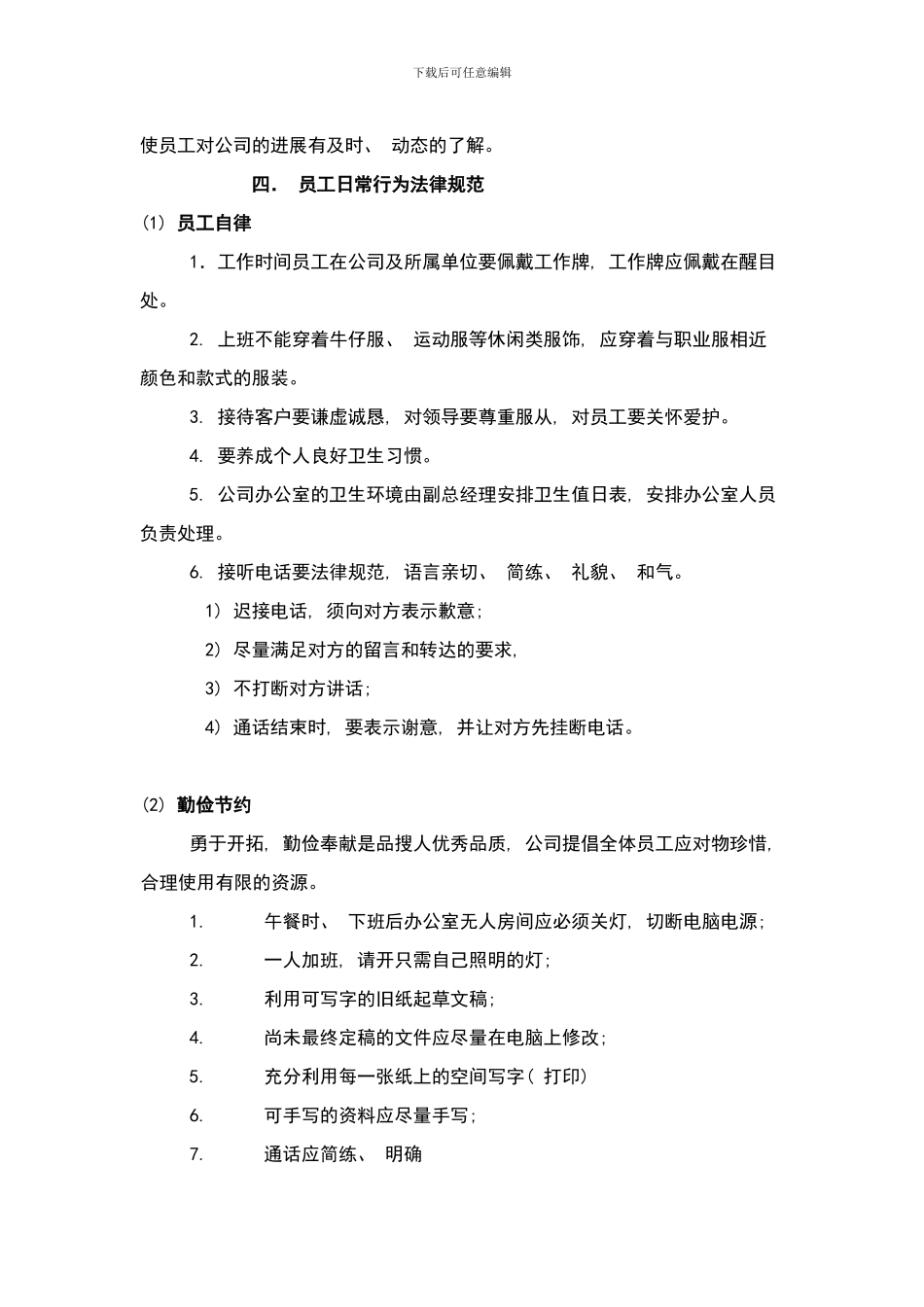 公司日常管理制度模板_第2页