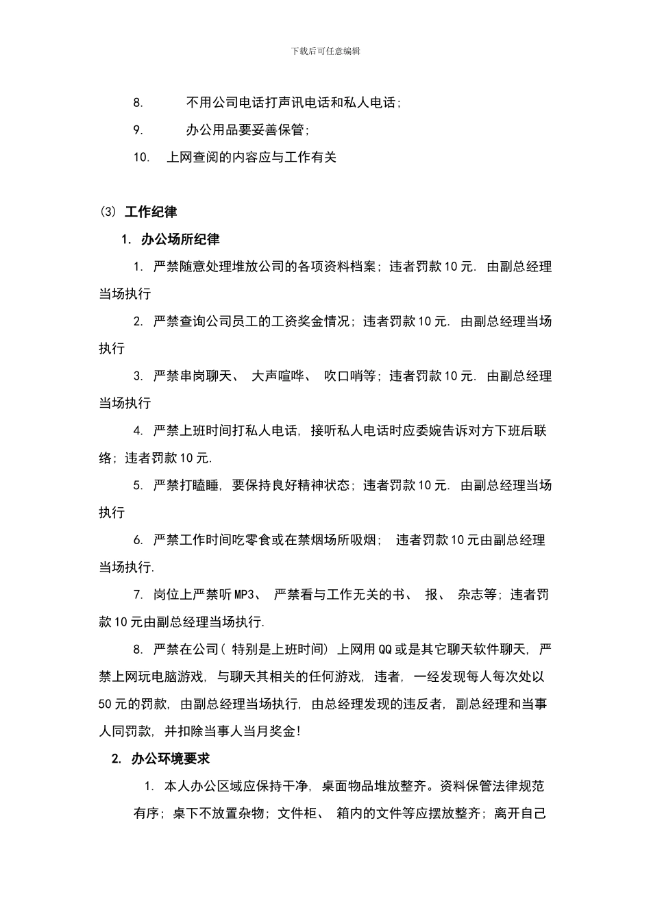 公司日常管理制度模板_第3页