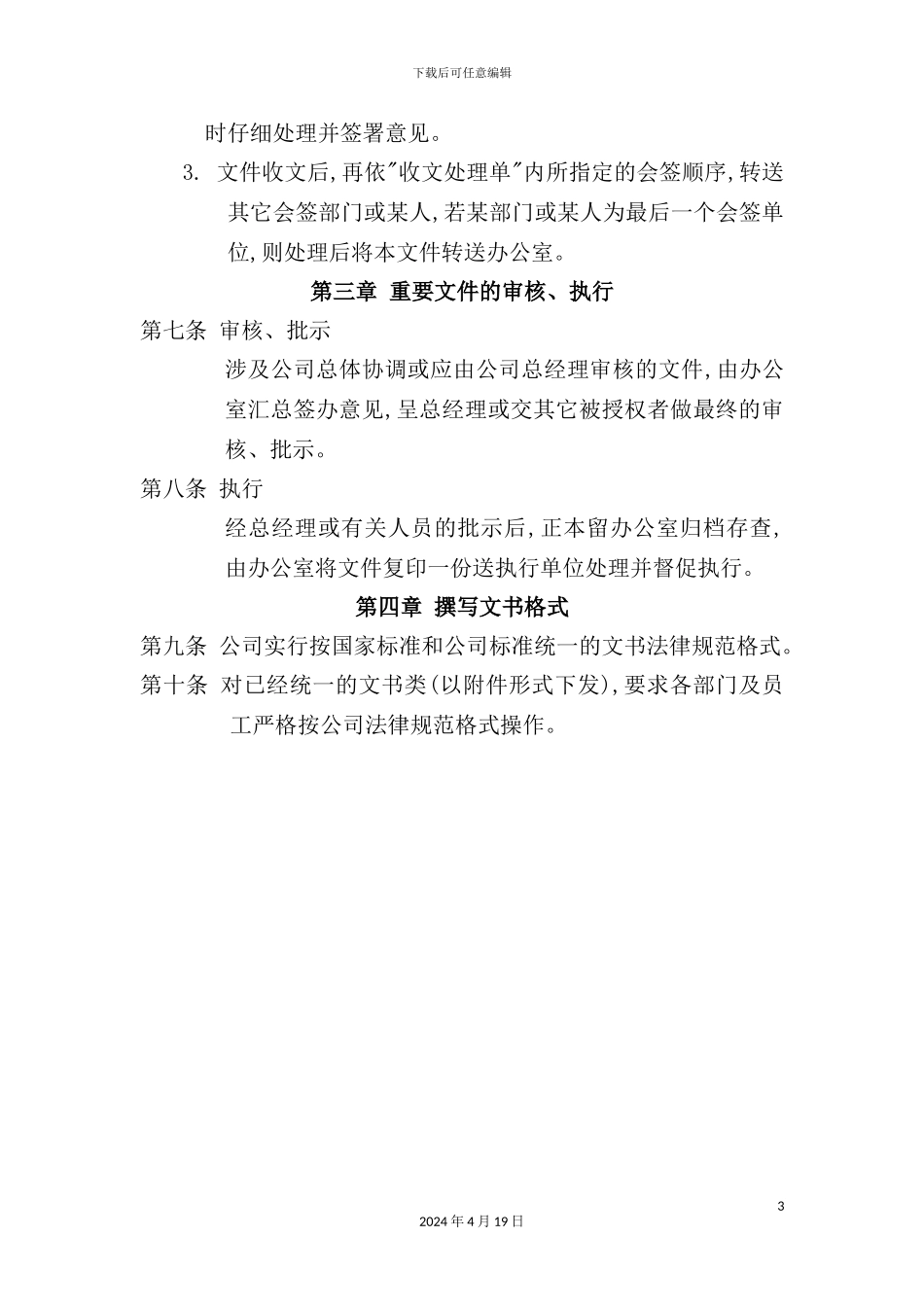 公司文书管理制度模板_第3页