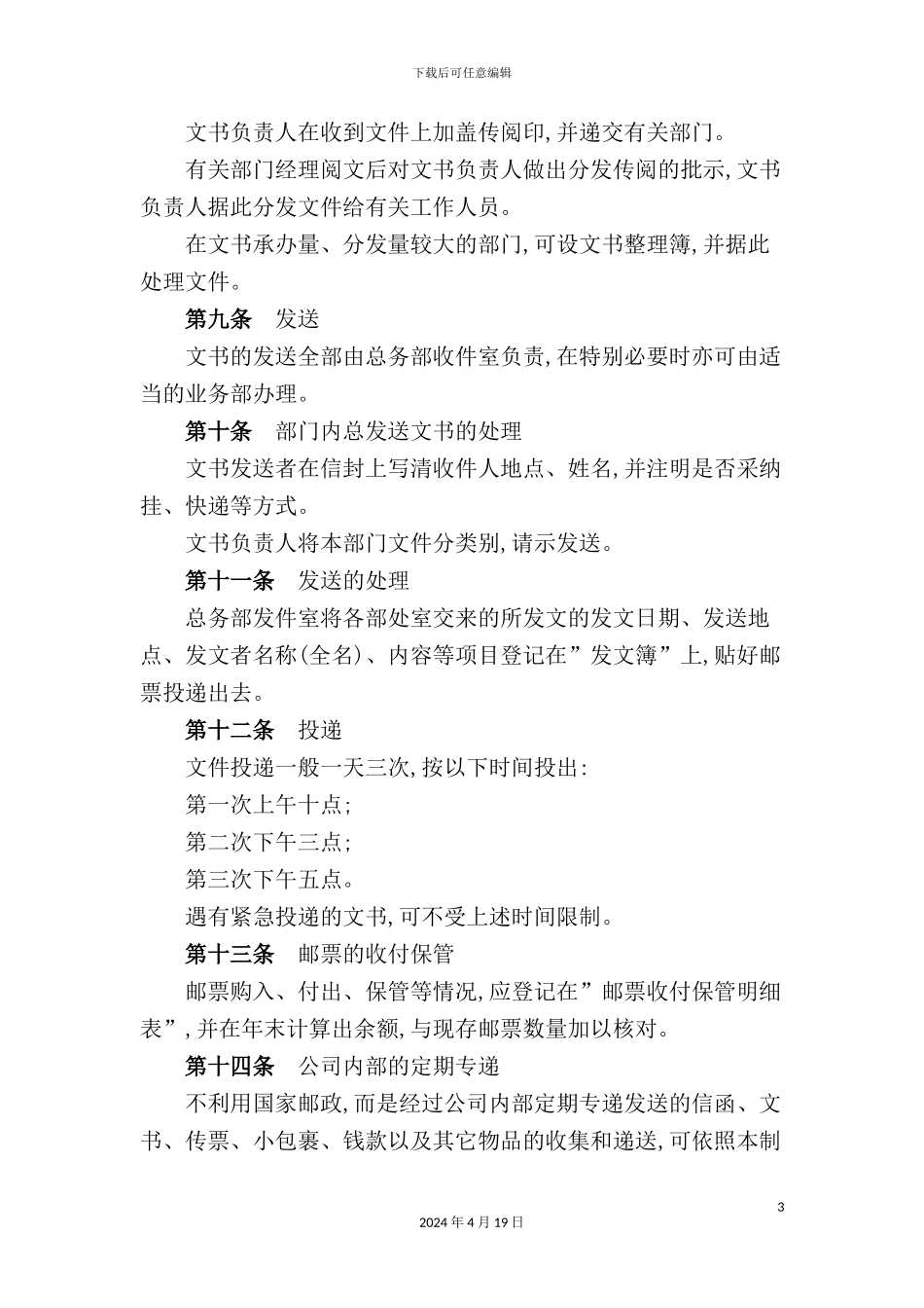 公司文书收发制度_第3页