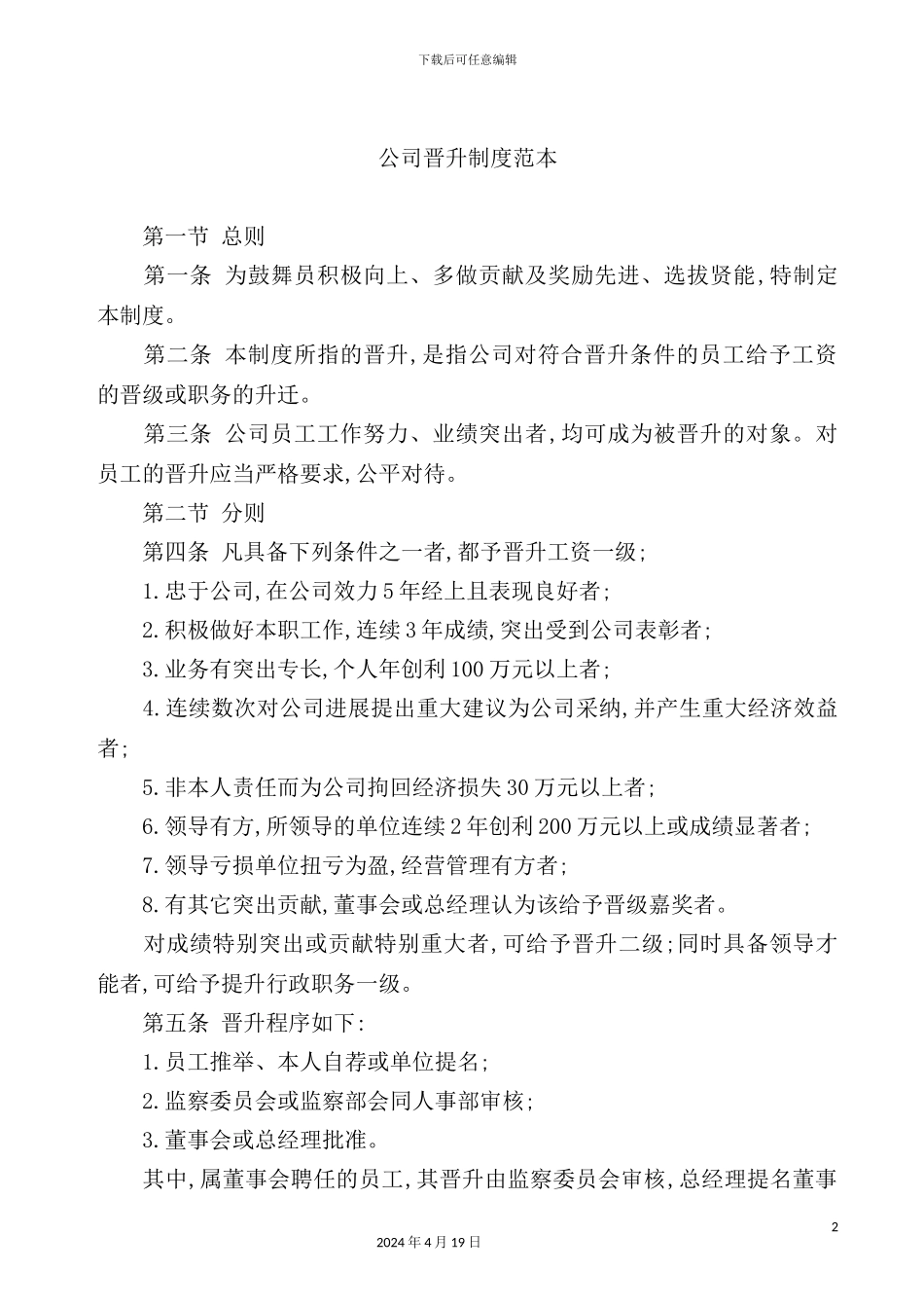 公司晋升管理制度_第2页