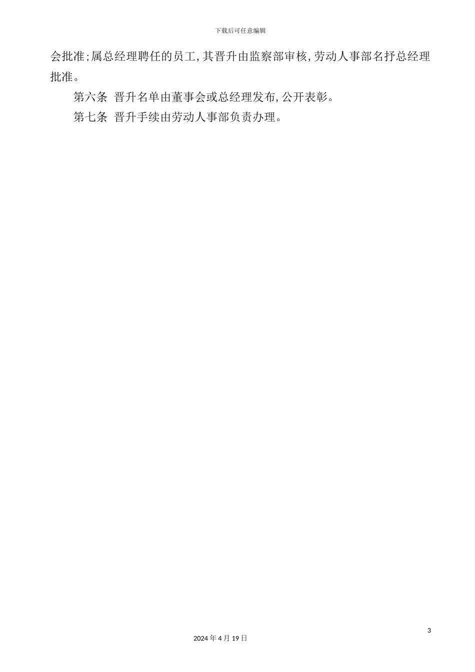 公司晋升管理制度_第3页