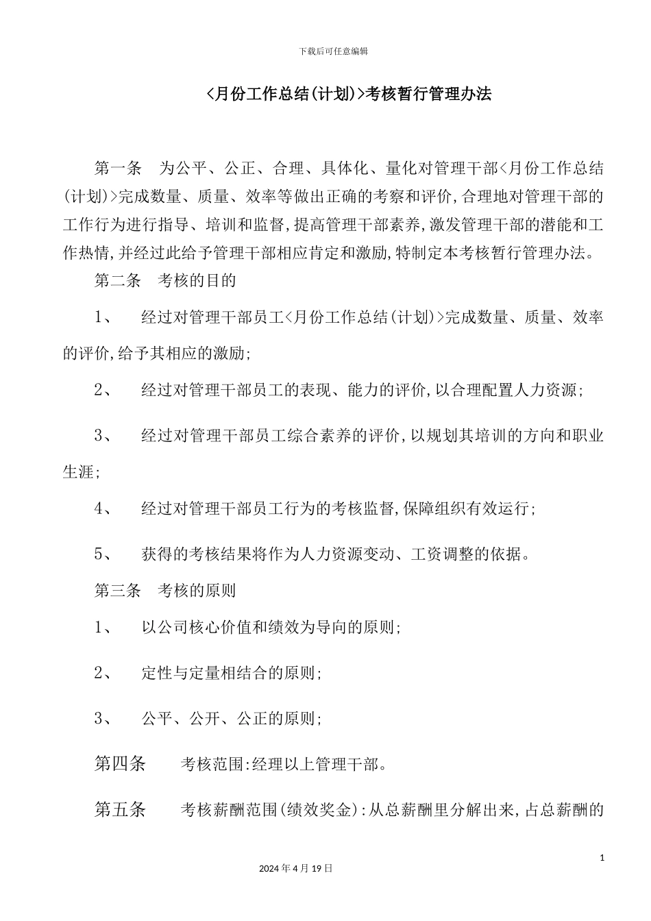 公司月度绩效考核暂行管理制度_第2页