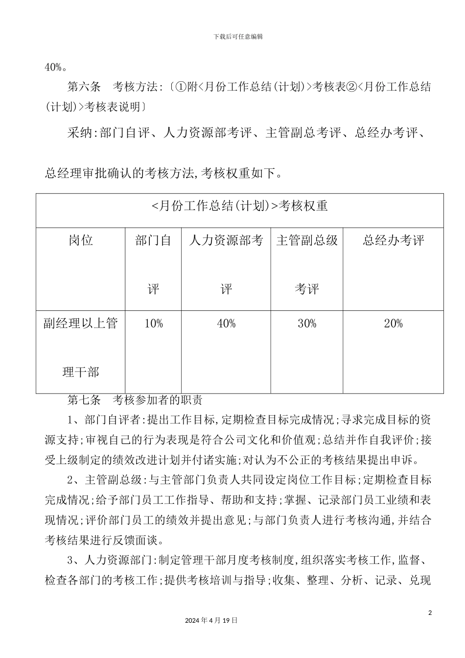 公司月度绩效考核暂行管理制度_第3页