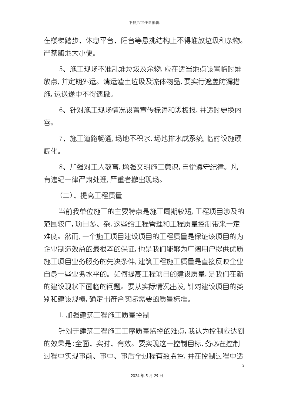 公司文明服务年实施方案_第3页