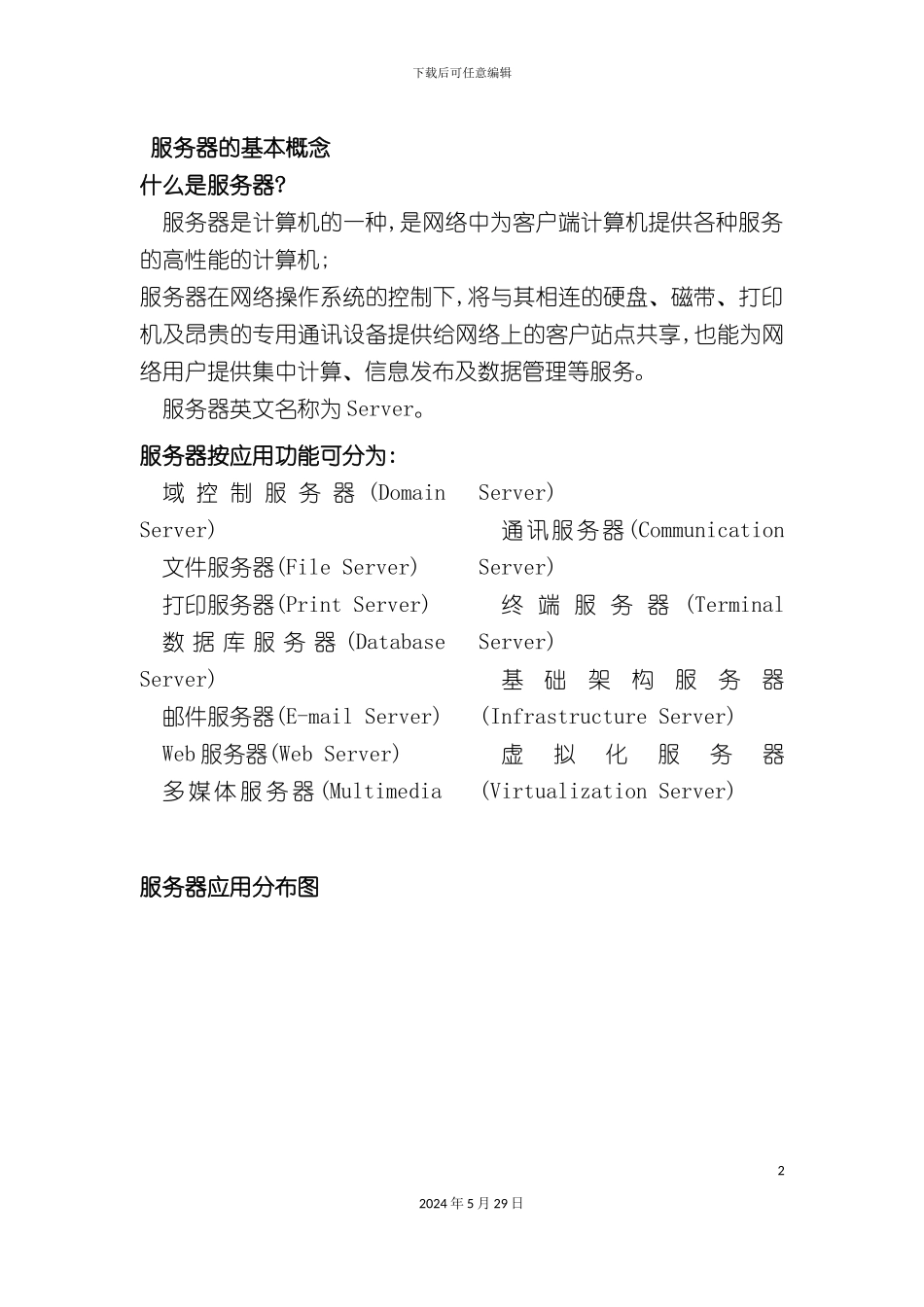 公司服务器选购方案框架_第2页