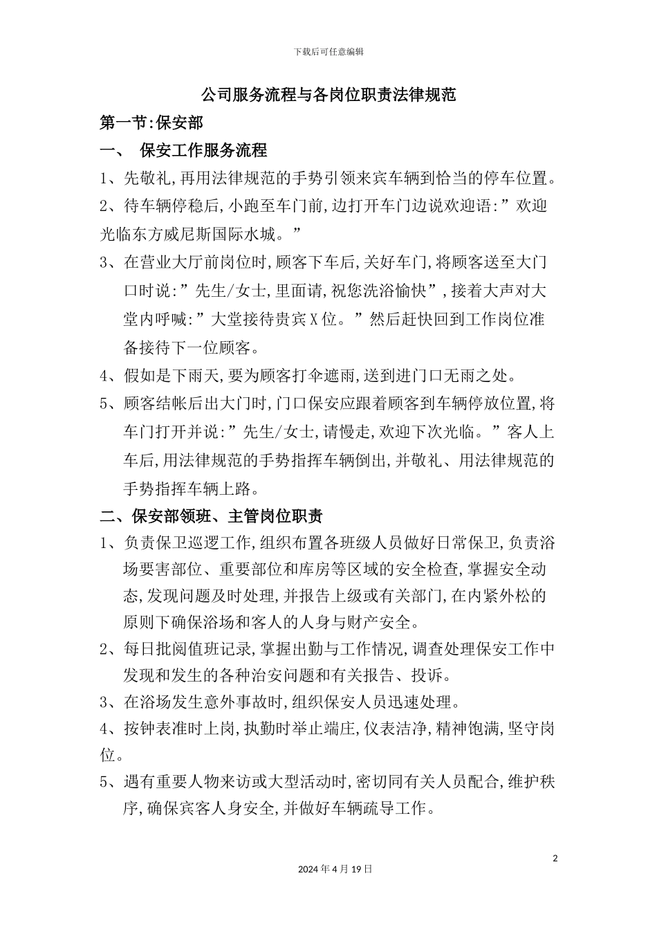 公司服务流程与各岗位职责规范修改_第2页
