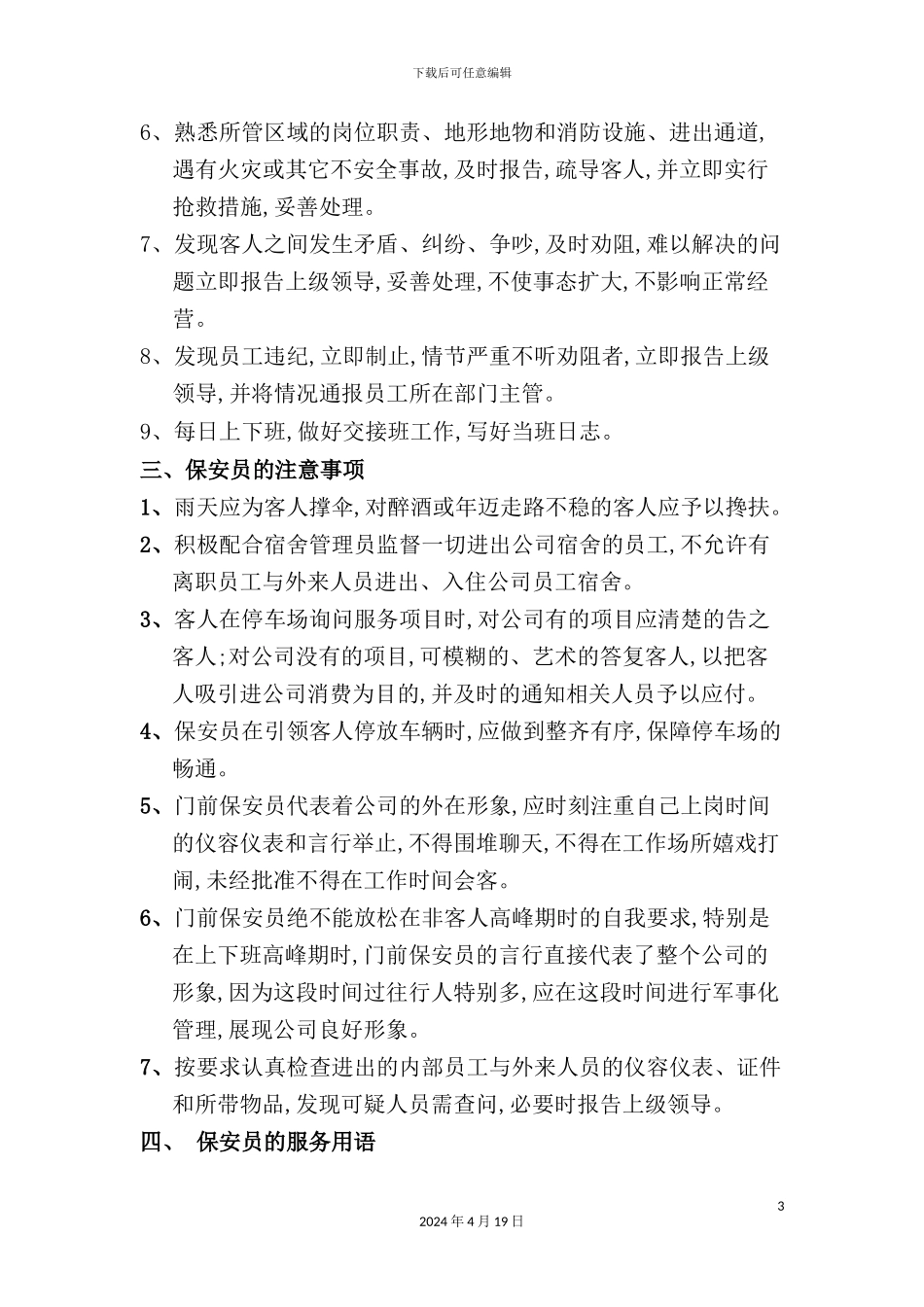 公司服务流程与各岗位职责规范修改_第3页