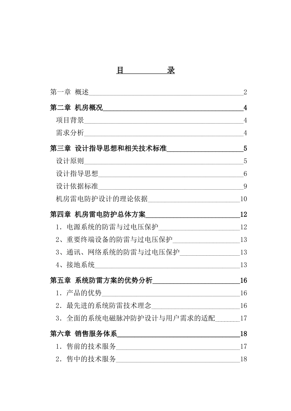 公司机房防雷方案模板_第2页