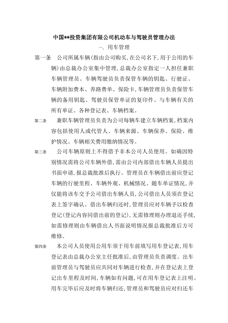 公司机动车与驾驶员管理方案_第2页