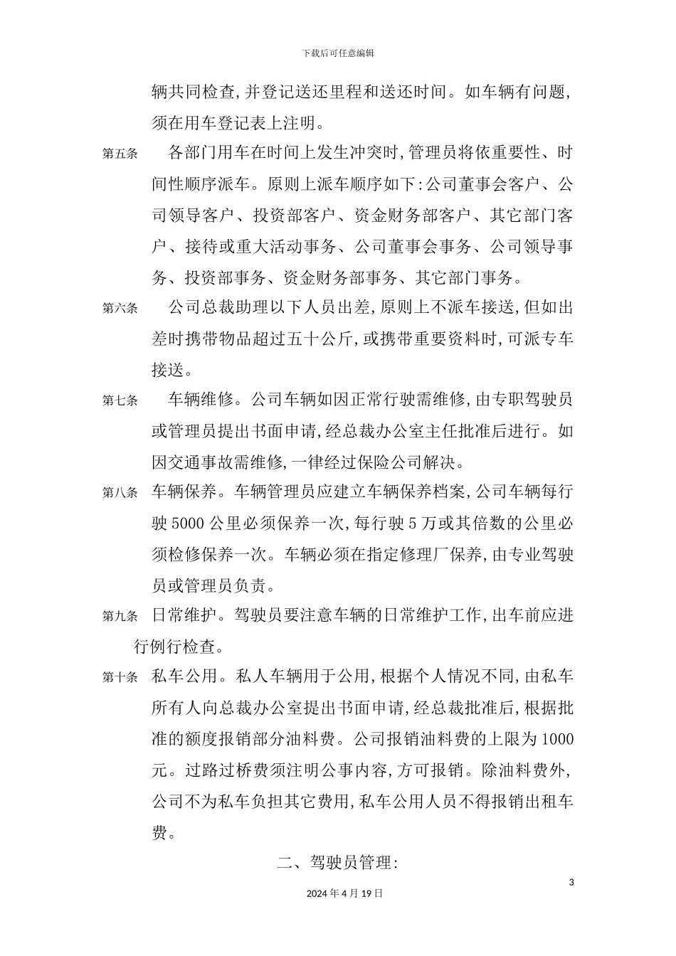 公司机动车与驾驶员管理方案_第3页