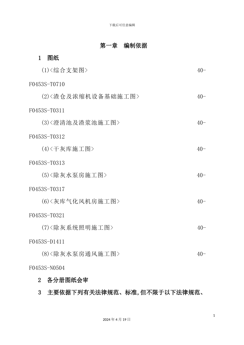 公司机组除灰系统工程施工组织设计_第2页