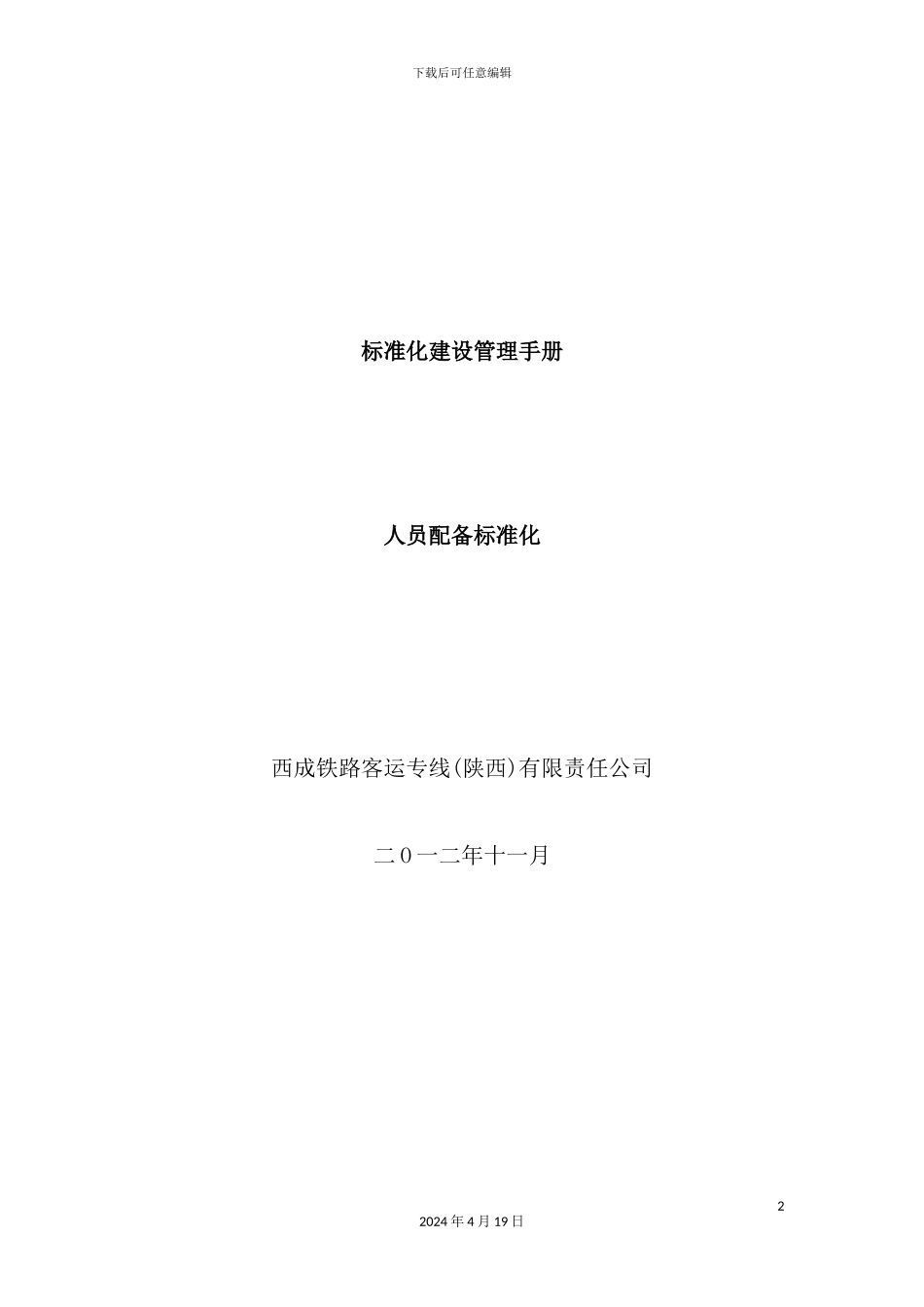 公司标准化建设管理手册_第2页