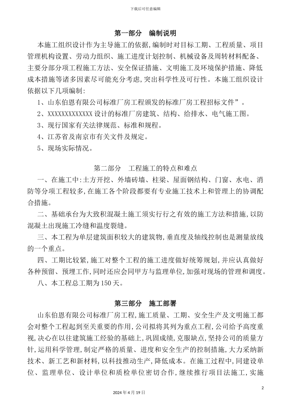 公司标准厂房工程施工组织设计_第2页