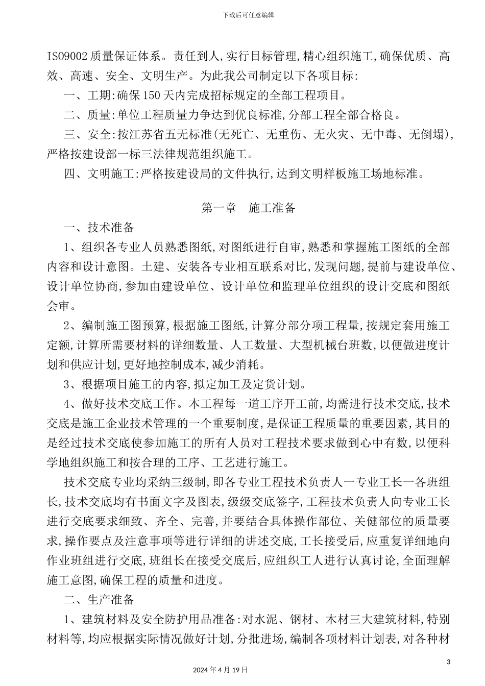 公司标准厂房工程施工组织设计_第3页