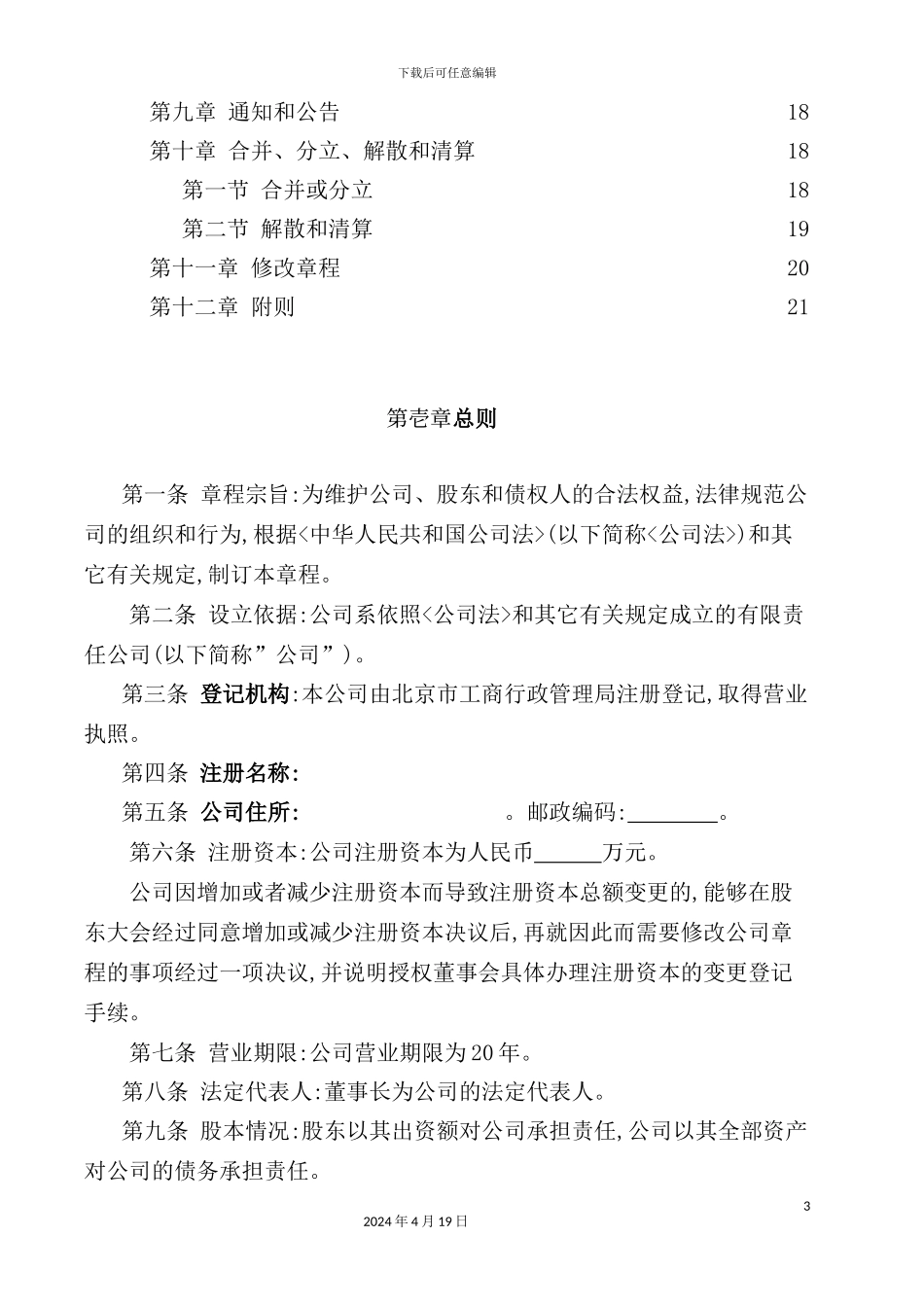 公司标准章程管理方案_第3页