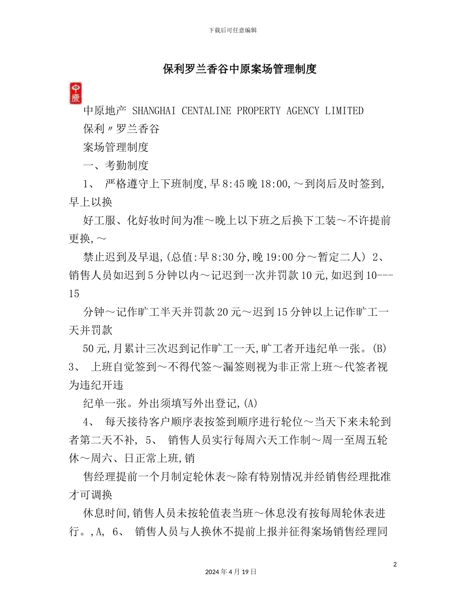 公司案场管理制度汇编_第2页