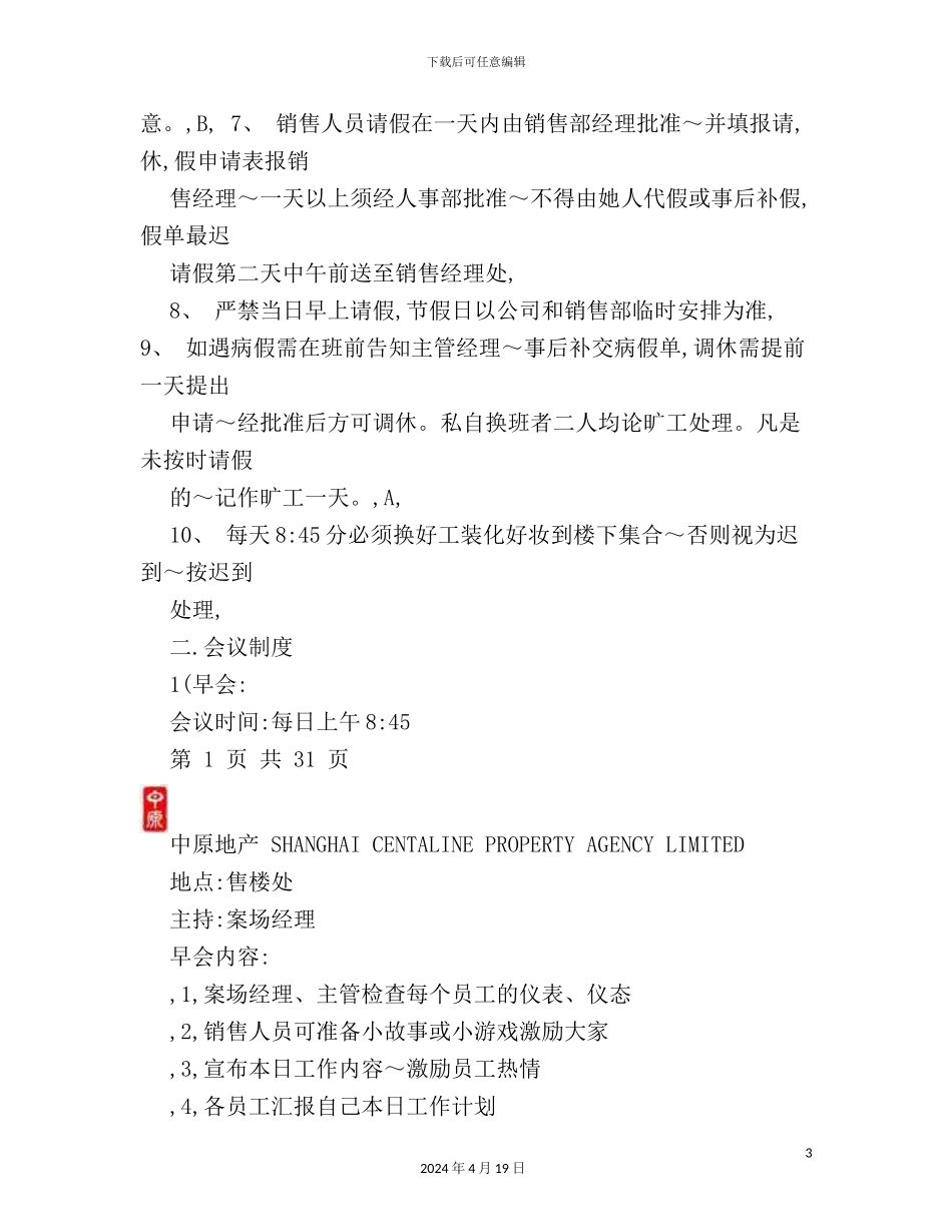 公司案场管理制度汇编_第3页