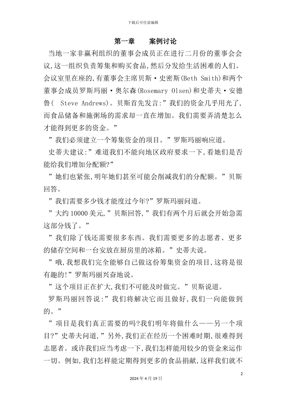 公司案例研究方案_第2页