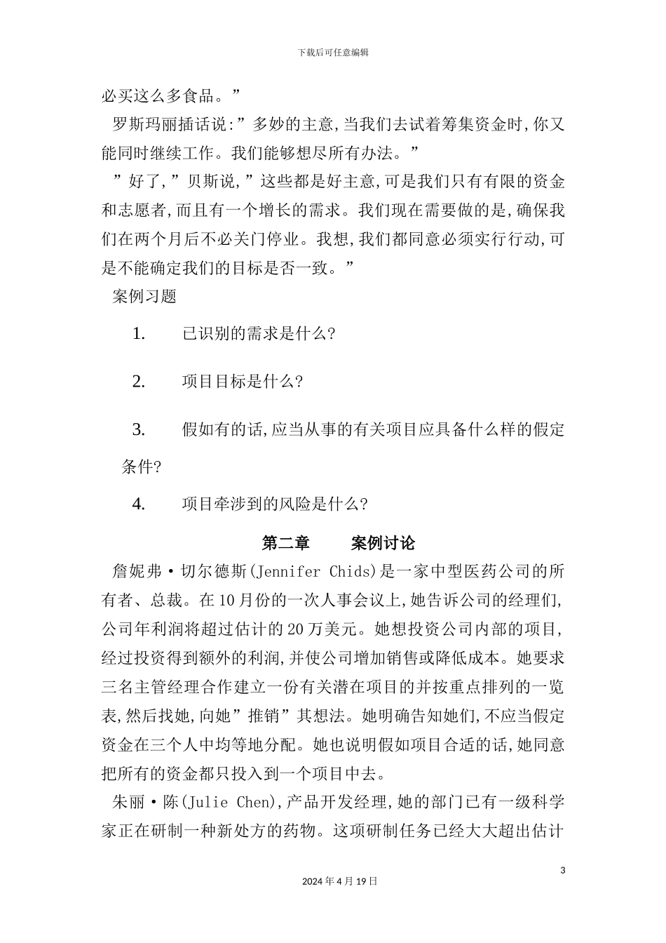 公司案例研究方案_第3页