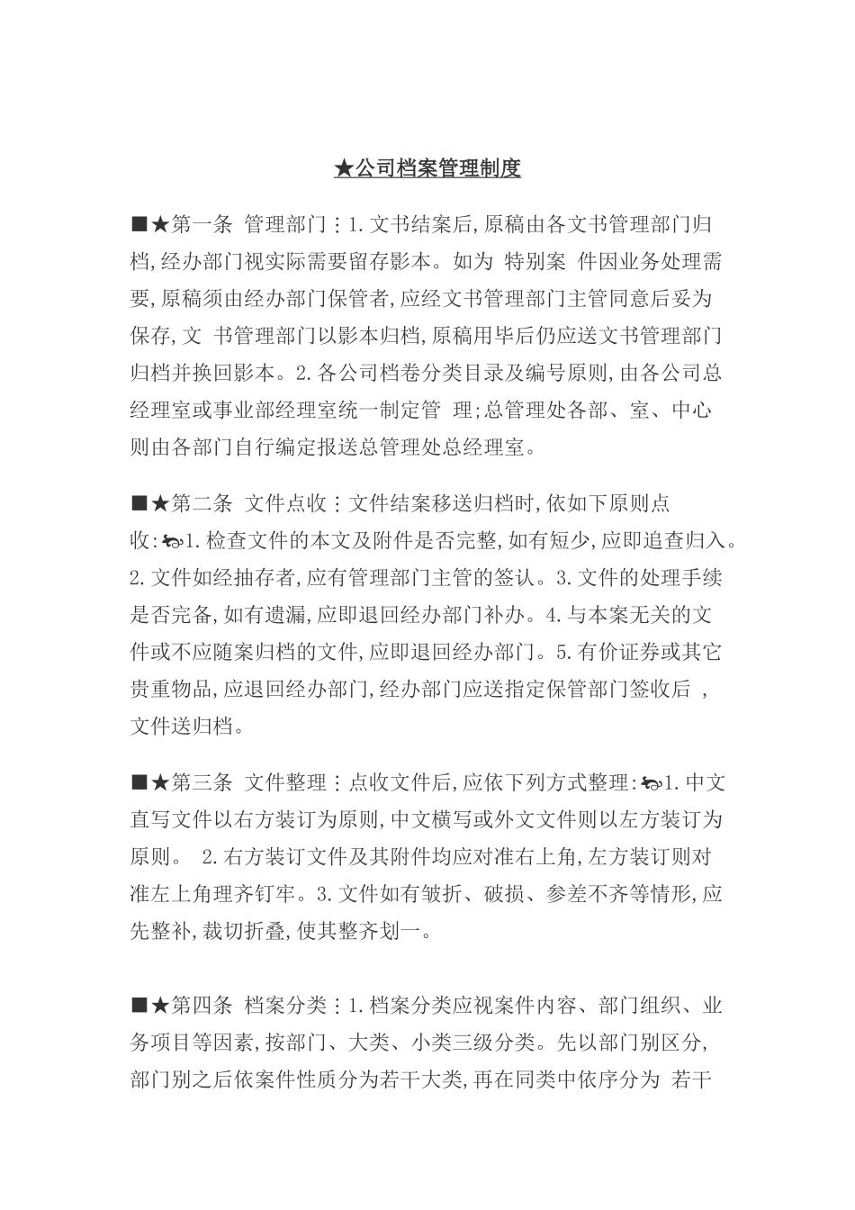 公司档案管理制度_第2页
