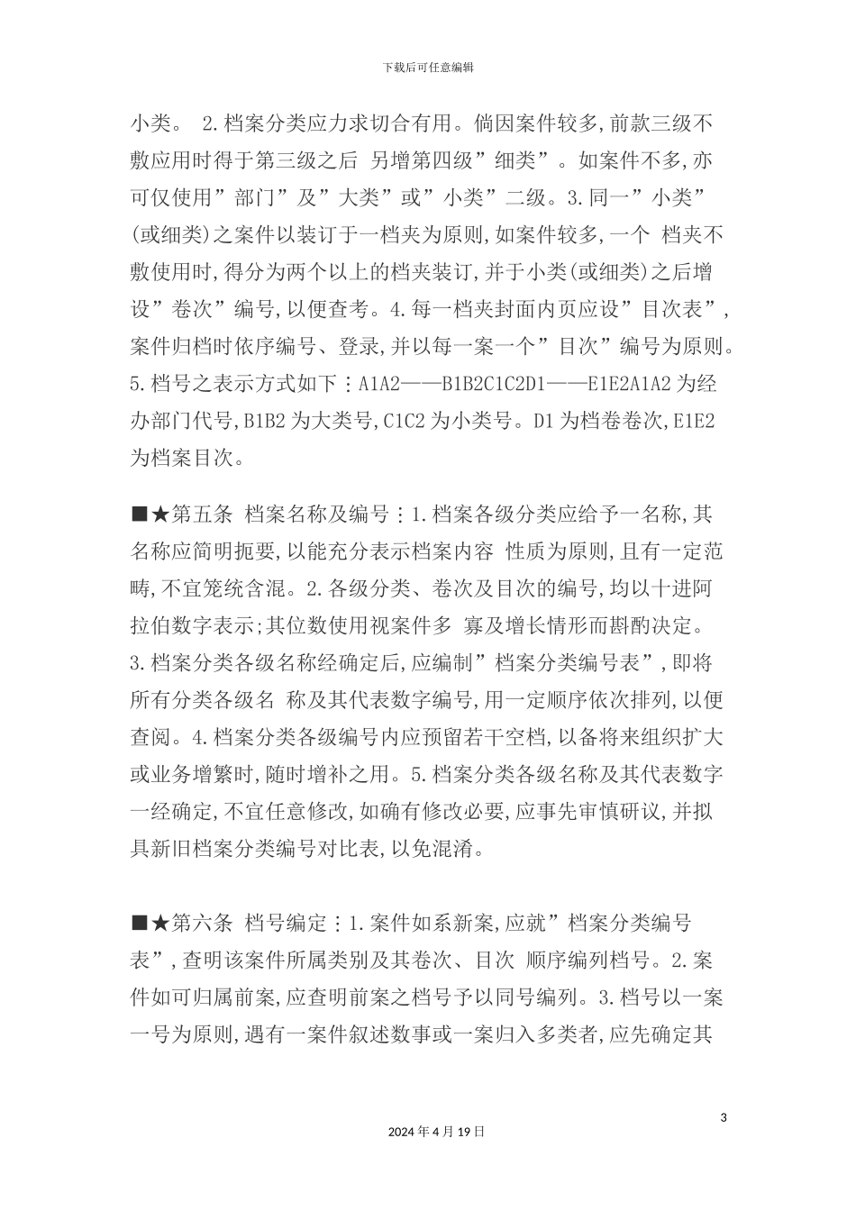 公司档案管理制度_第3页