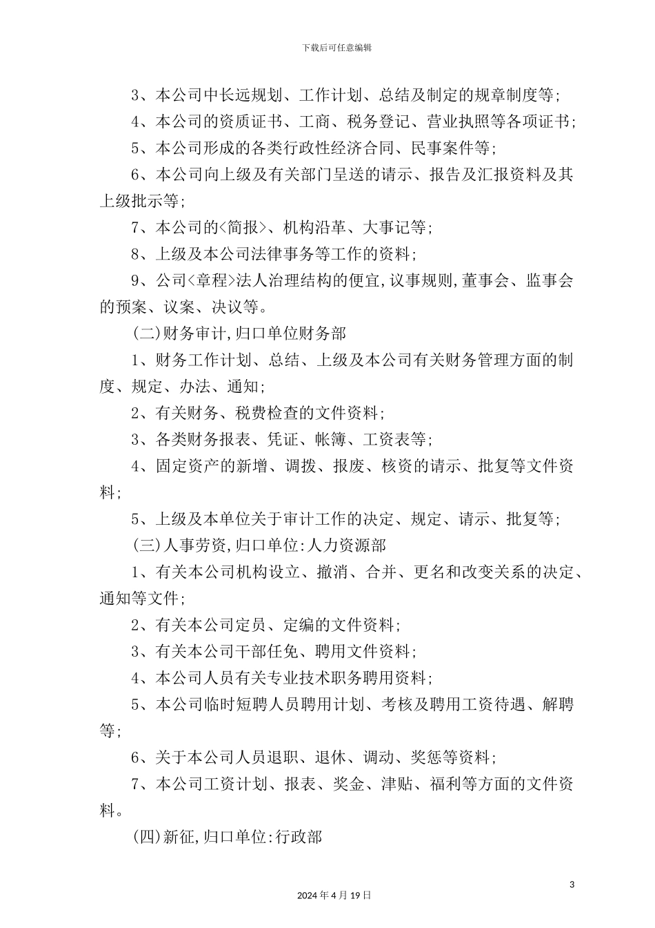 公司档案管理制度样板_第3页