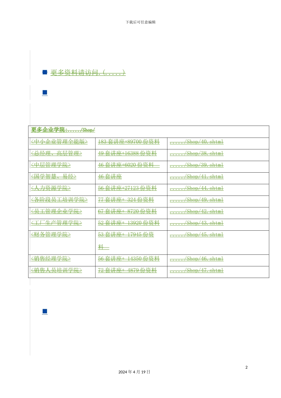 公司春季安全大检查工作计划与方案_第2页