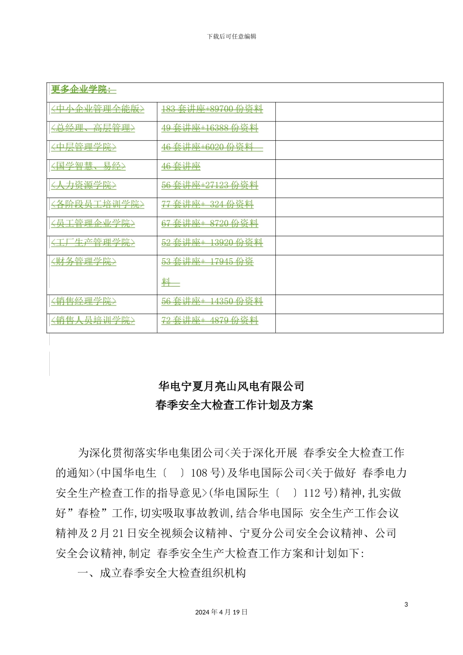公司春季安全大检查工作计划与方案_第3页