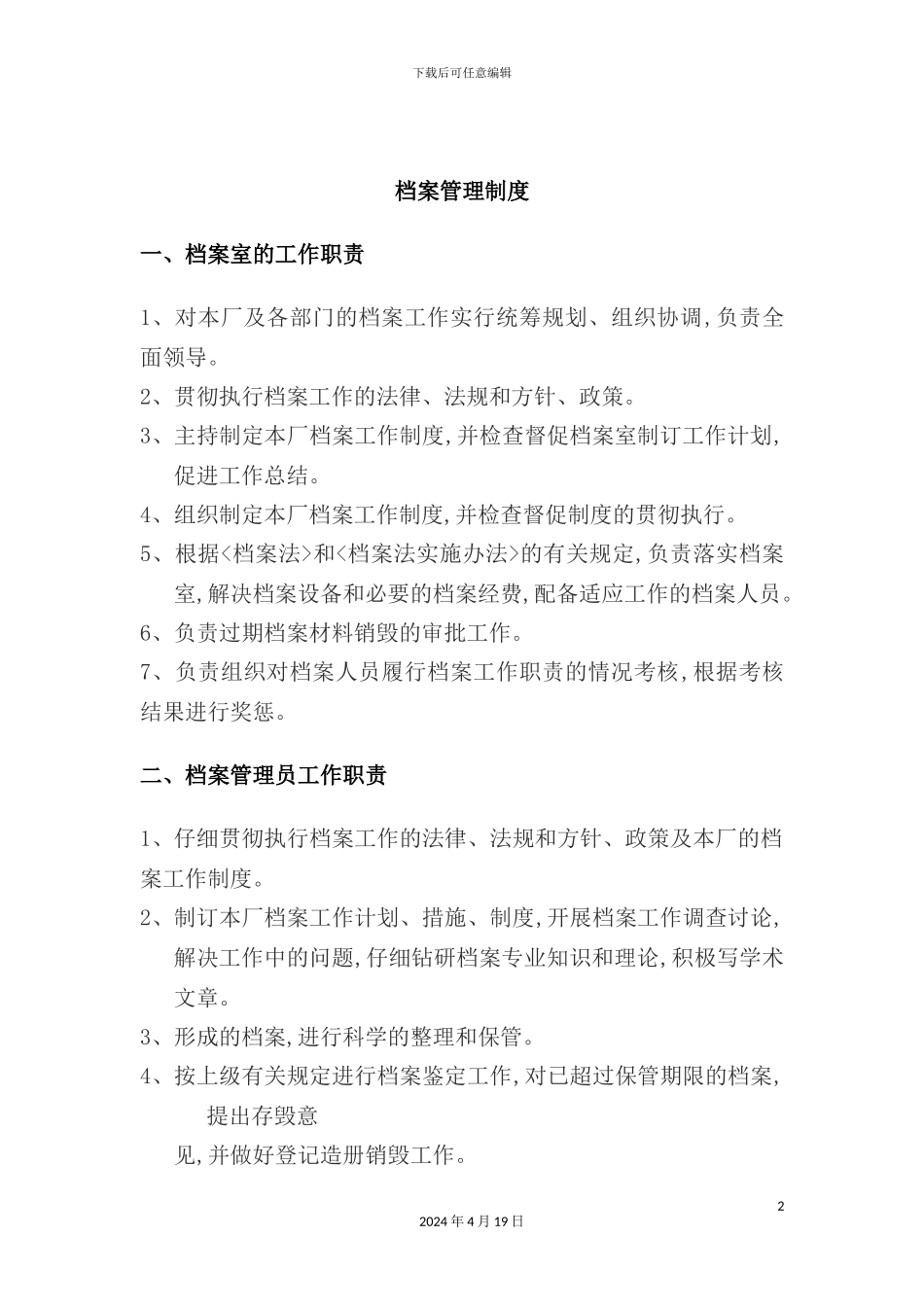 公司档案管理制度资料_第2页