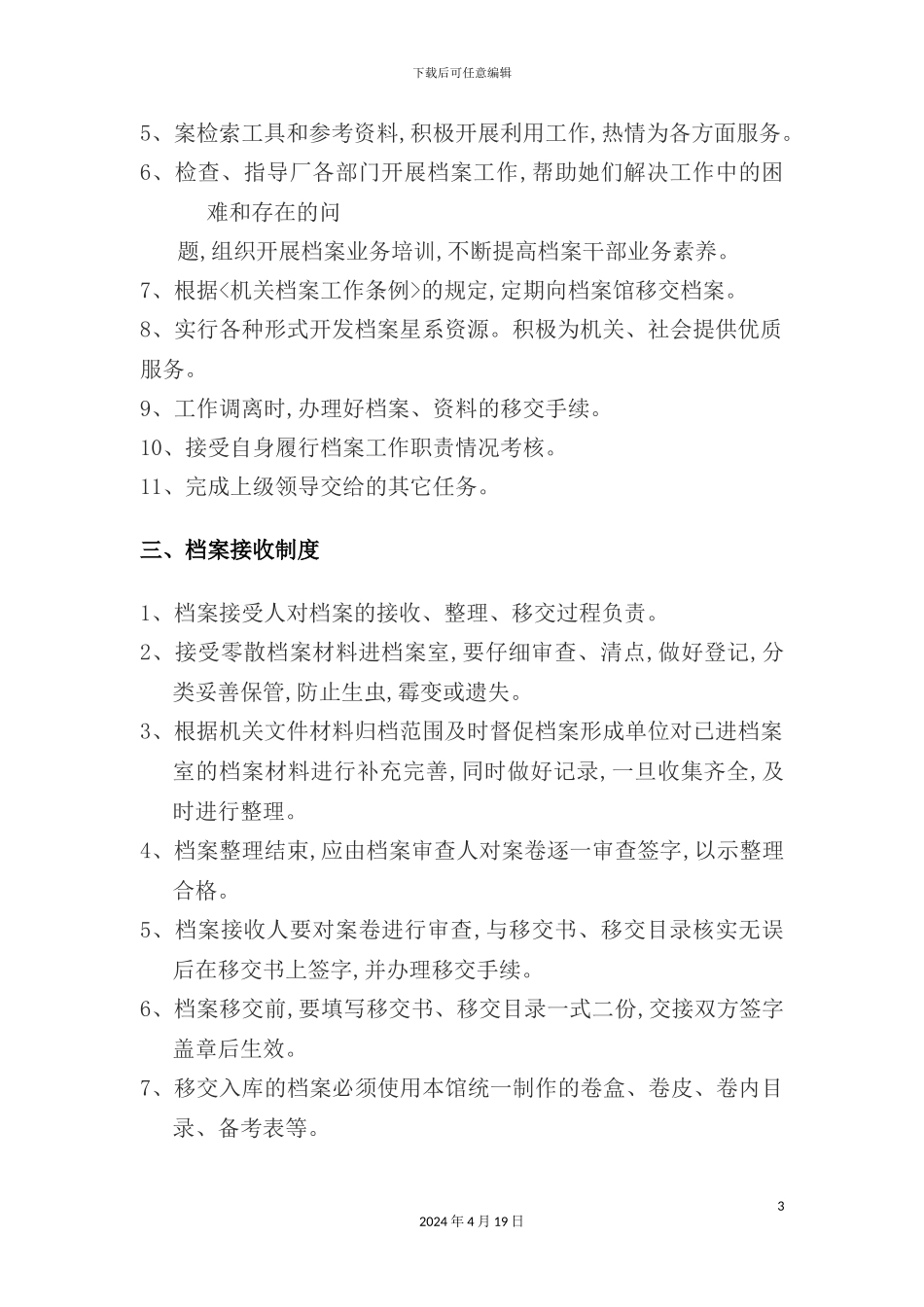 公司档案管理制度资料_第3页