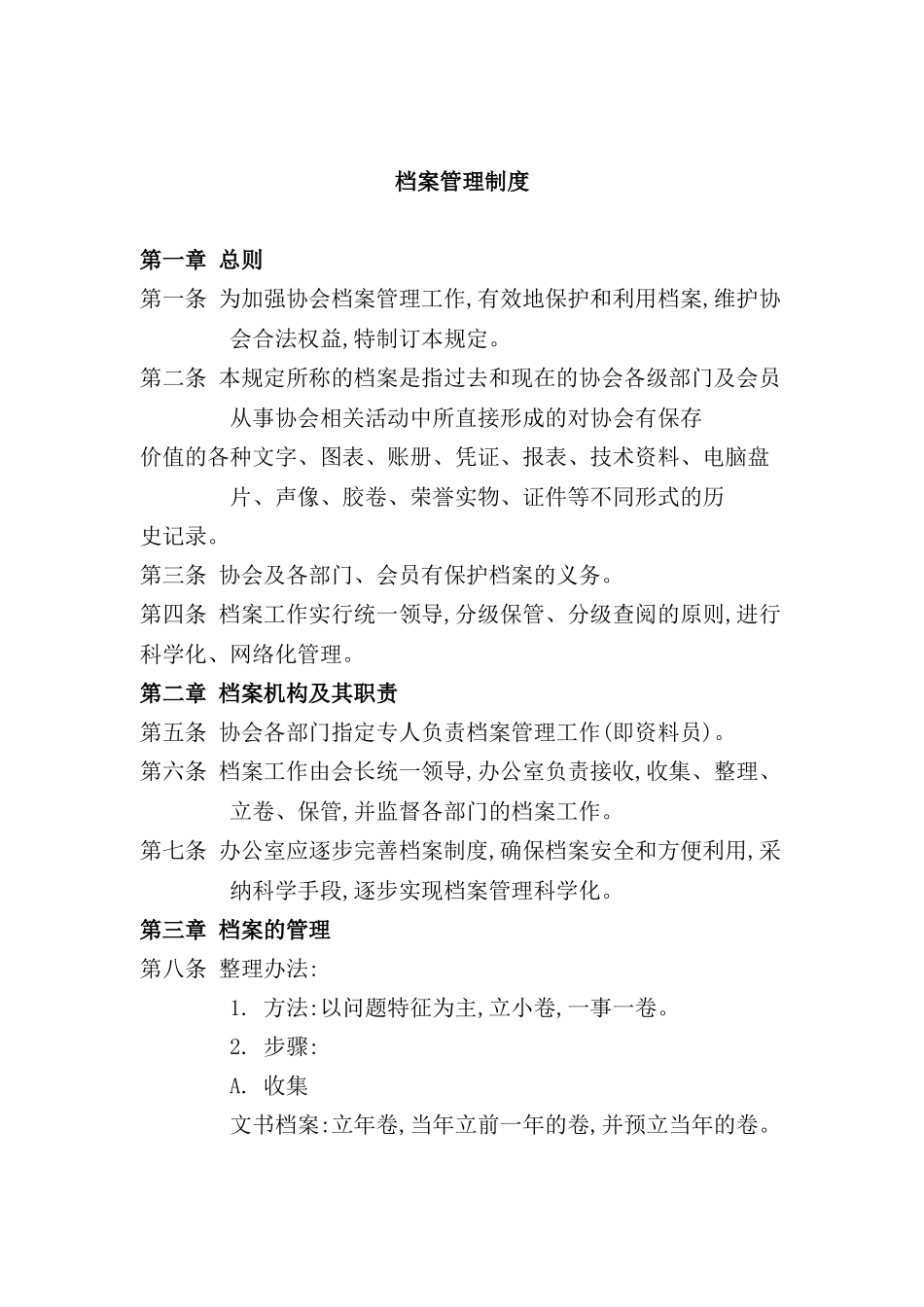 公司档案管理制度样本_第2页