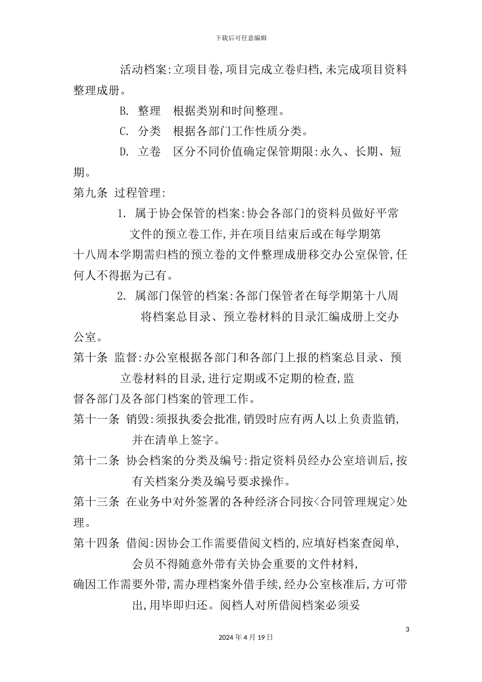 公司档案管理制度样本_第3页