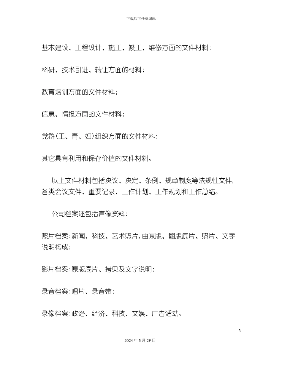 公司档案管理办法_第3页