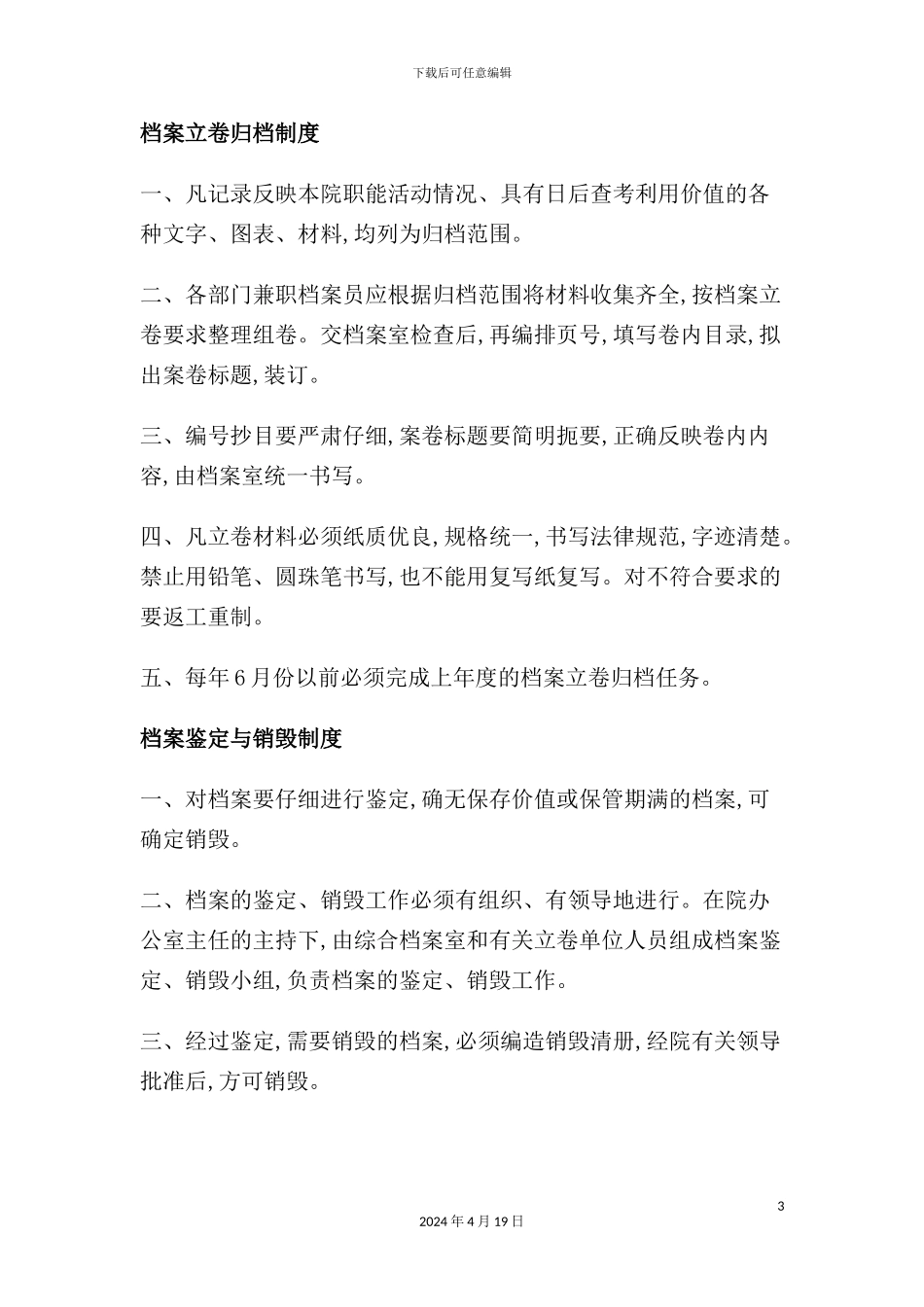 公司档案管理规章制度_第3页