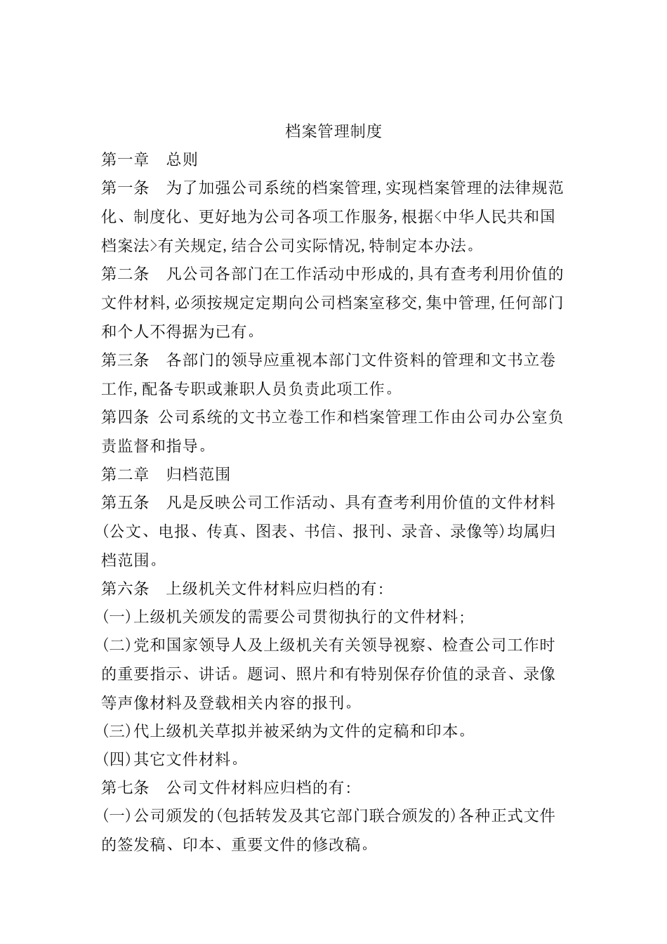 公司档案管理制度模板_第2页