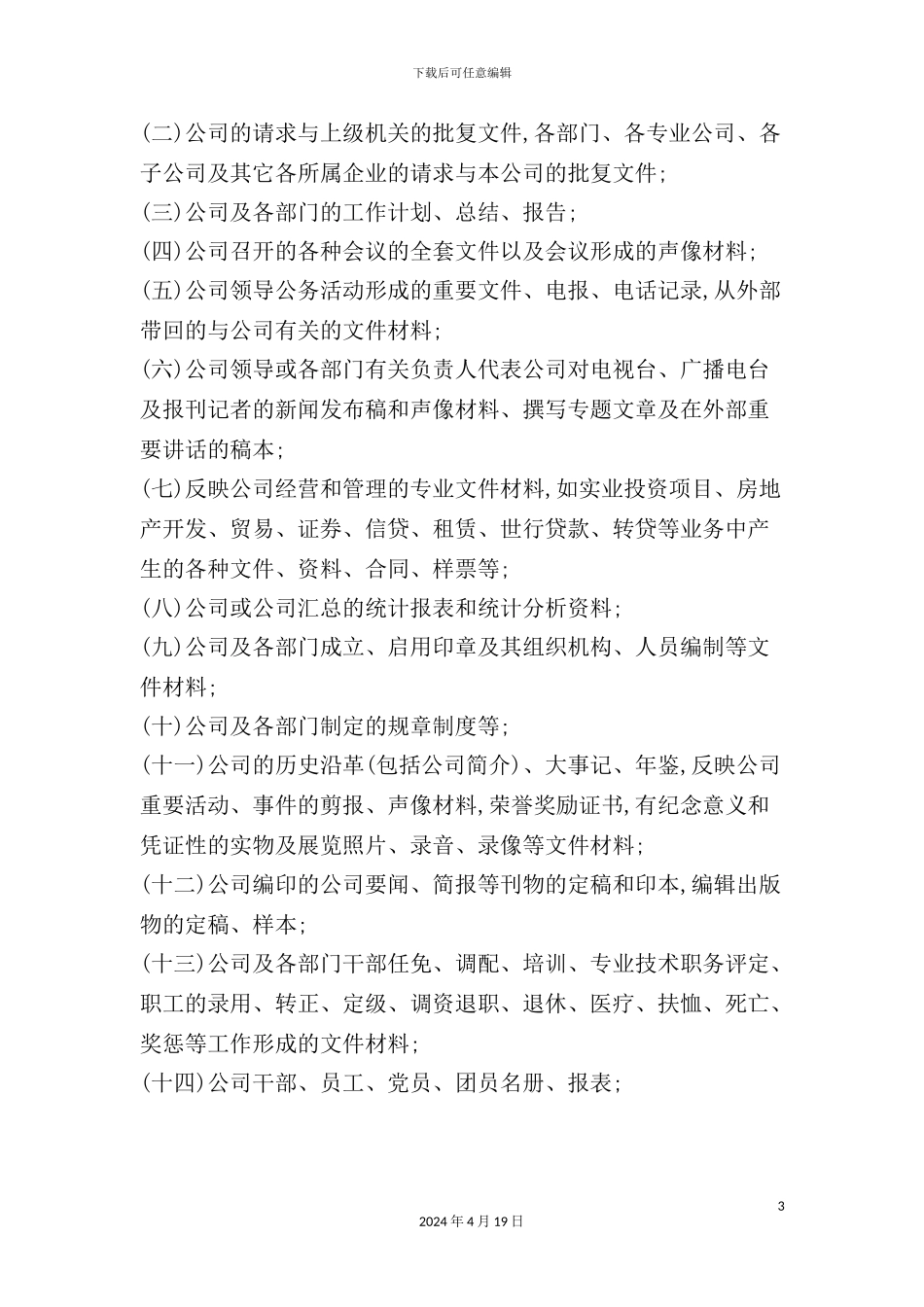 公司档案管理制度模板_第3页