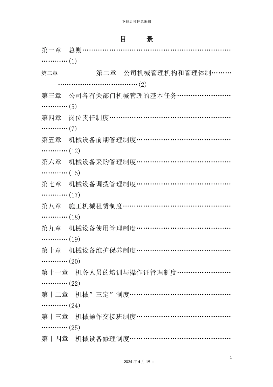 公司机械设备固定资产管理制度汇编_第3页