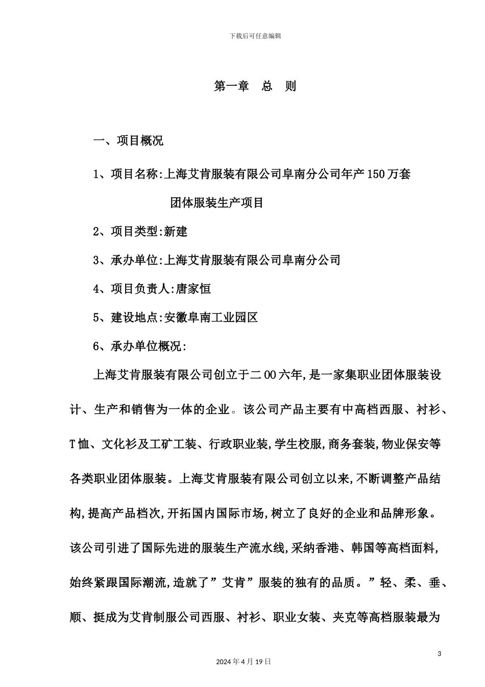 公司服装生产项目可行性研究报告_第2页