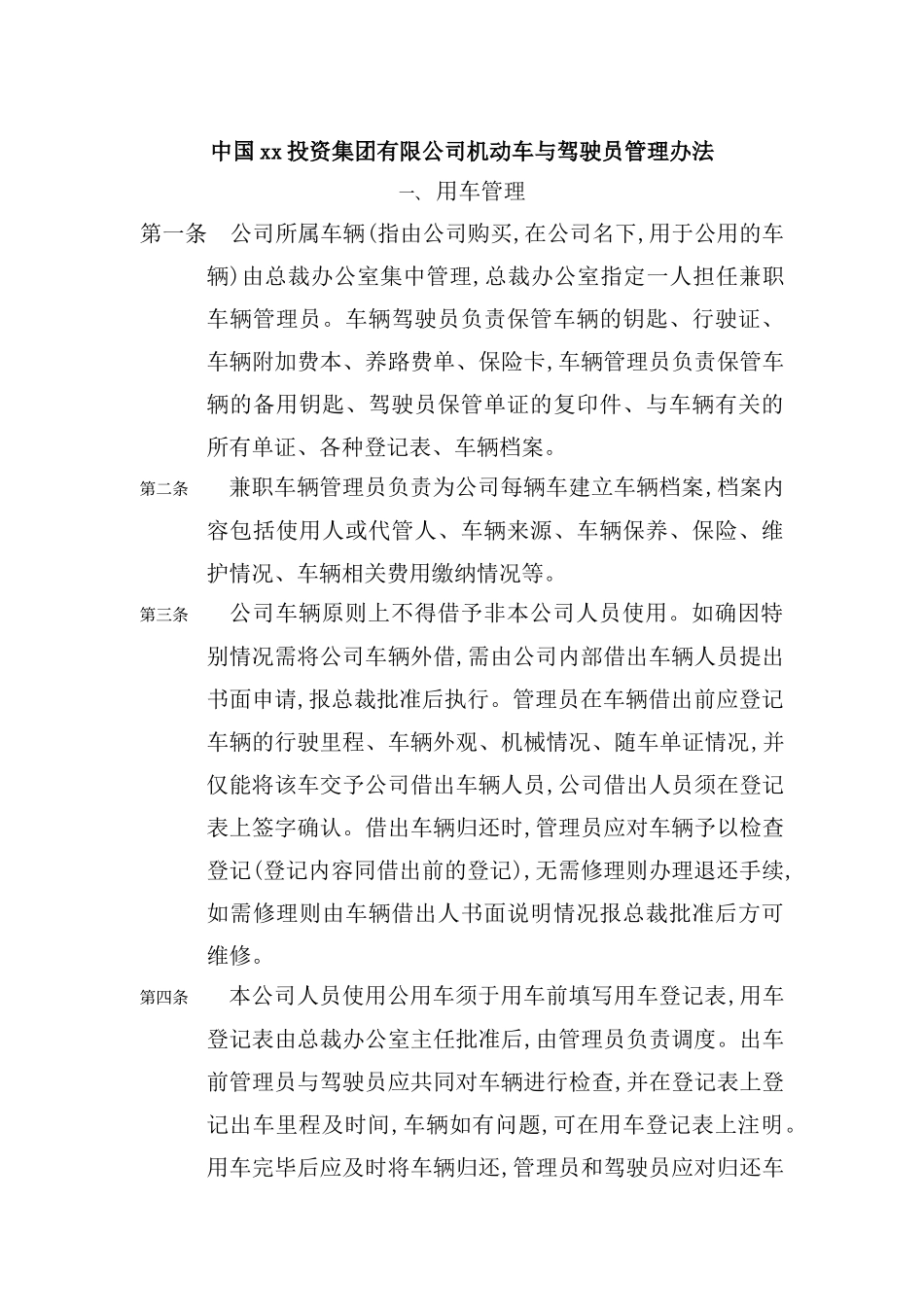 公司机动车与驾驶员管理制度_第2页