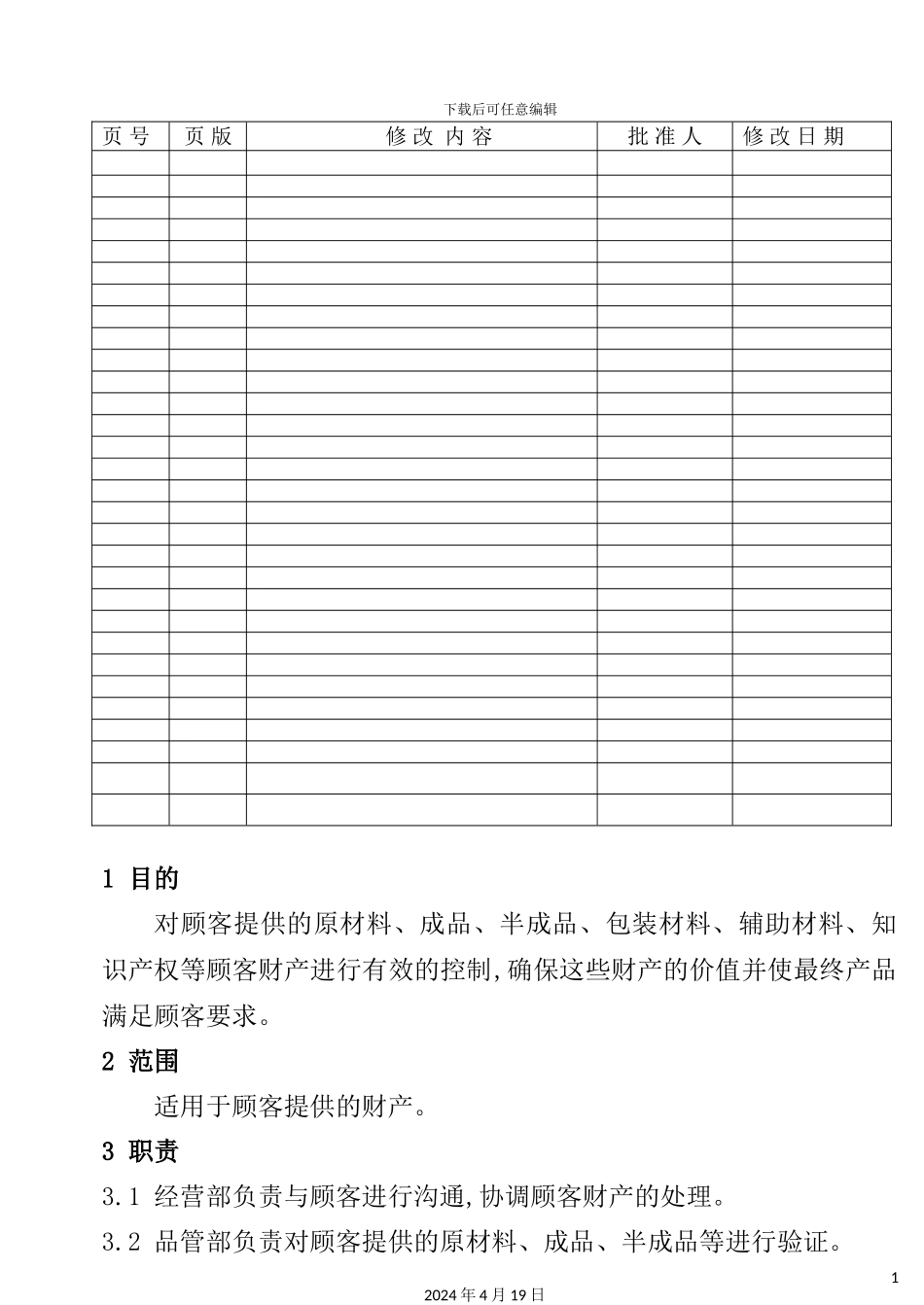 公司棉纺织企业营销制度_第3页