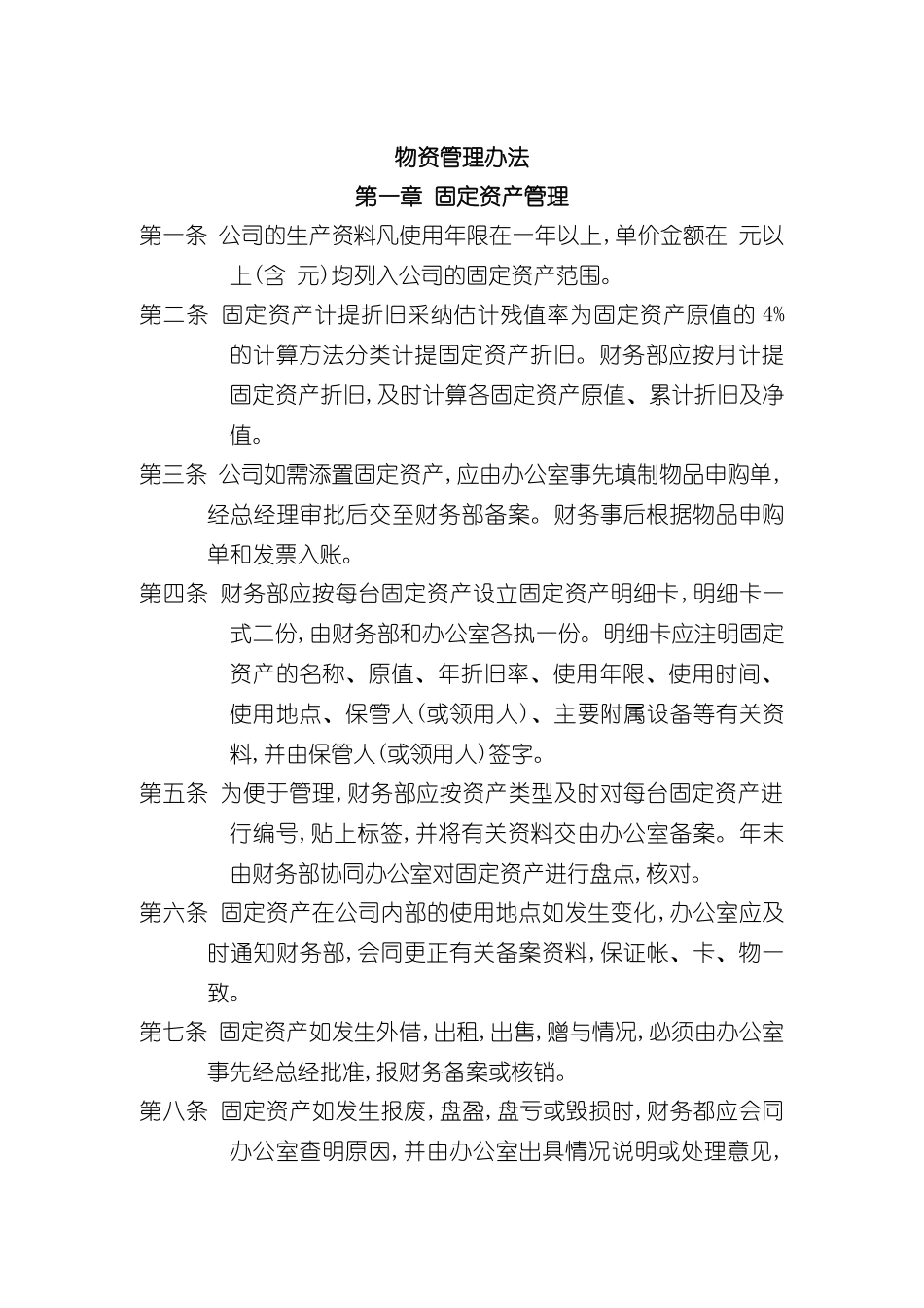 公司物资管理制度_第2页